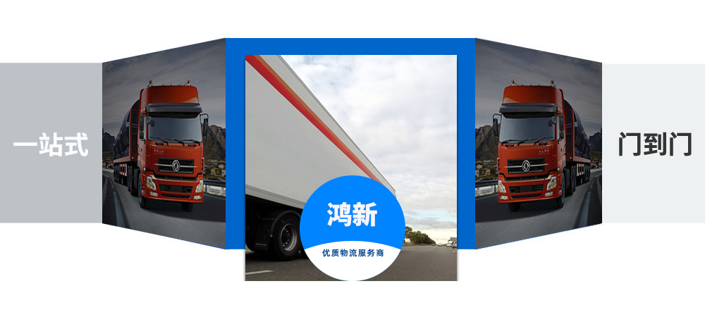 物流专线,货运公司,专线物流公司