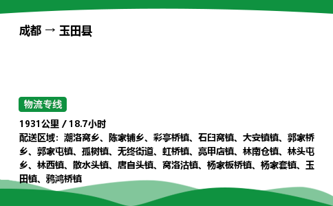 成都到于田县物流公司-整车运输专线省时省心「安全快捷」