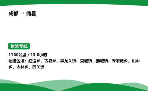 成都到蒲县物流公司-整车运输专线省时省心「安全快捷」