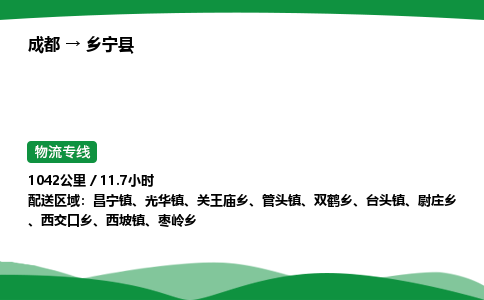 成都到乡宁县物流公司-整车运输专线省时省心「安全快捷」