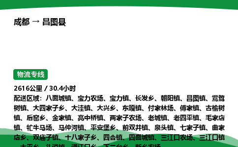 成都到昌图县物流公司-整车运输专线省时省心「安全快捷」
