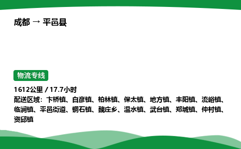 成都到平邑县物流公司-整车运输专线省时省心「安全快捷」