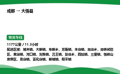 成都到大悟县物流公司-整车运输专线省时省心「安全快捷」