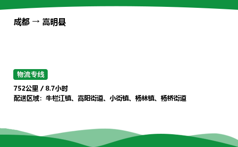 成都到嵩明县物流公司-整车运输专线省时省心「安全快捷」