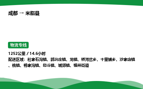 成都到米脂县物流公司-整车运输专线省时省心「安全快捷」