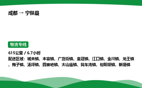 成都到宁陕县物流公司-整车运输专线省时省心「安全快捷」