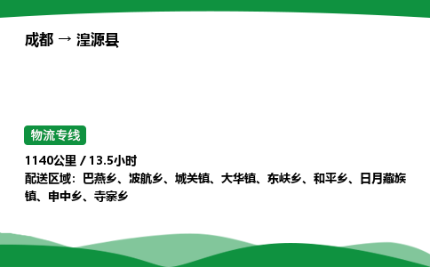成都到湟源县物流公司-整车运输专线省时省心「安全快捷」