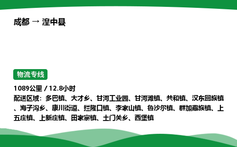 成都到湟中县物流公司-整车运输专线省时省心「安全快捷」
