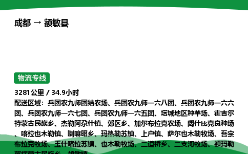 成都到额敏县物流公司-整车运输专线省时省心「安全快捷」