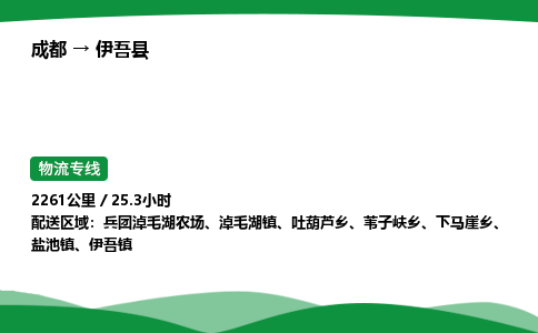 成都到伊吾县物流公司-整车运输专线省时省心「安全快捷」
