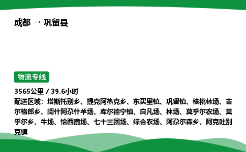 成都到巩留县物流公司-整车运输专线省时省心「安全快捷」